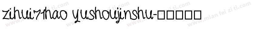 zihui71hao yushoujinshu字体转换